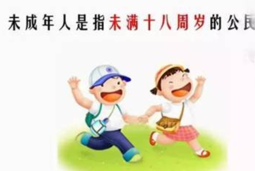 未成年